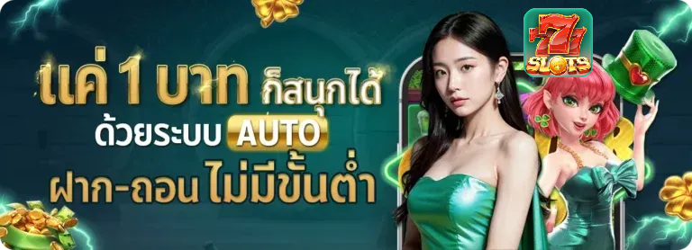 สล็อต ฝาก ขั้น ต่ํา 1 บาท